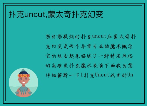 扑克uncut,蒙太奇扑克幻变