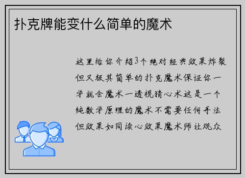 扑克牌能变什么简单的魔术