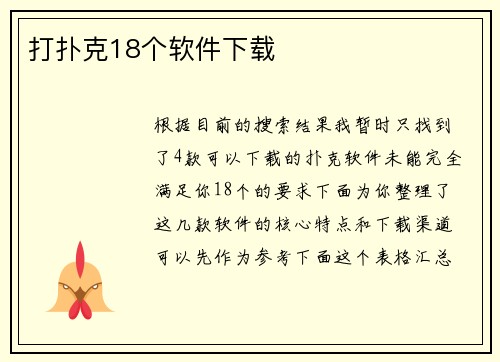 打扑克18个软件下载