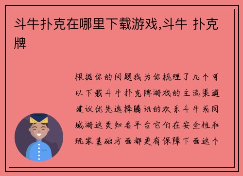 斗牛扑克在哪里下载游戏,斗牛 扑克牌