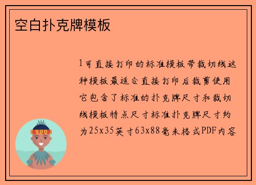 空白扑克牌模板