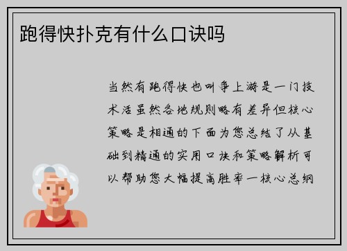 跑得快扑克有什么口诀吗