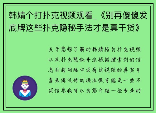 韩婧个打扑克视频观看_《别再傻傻发底牌这些扑克隐秘手法才是真干货》