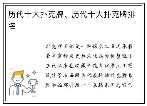 历代十大扑克牌、历代十大扑克牌排名